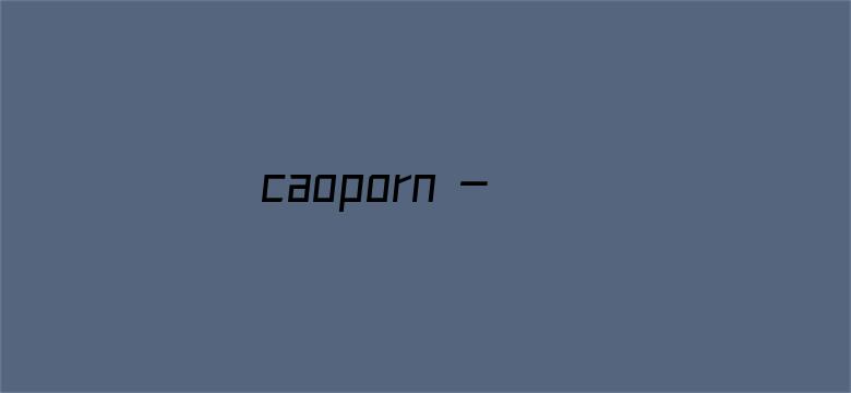 >caoporn - 超碰在线视频横幅海报图